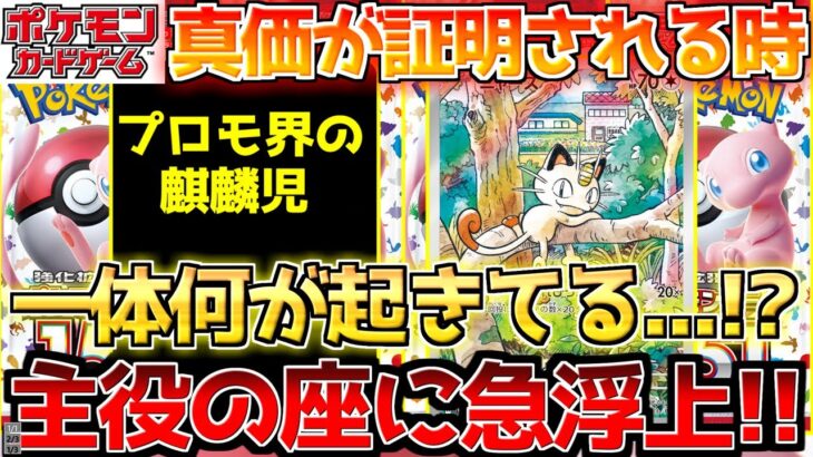 【ポケカ】最強更なる進撃へ!!ついに沼からの脱出!!数幕に向け脚光を浴びる【ポケモンカード最新情報】