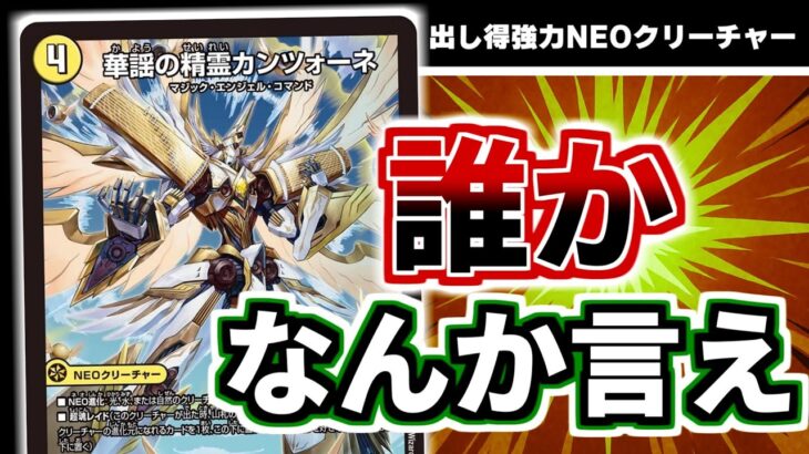 おい、カンツォーネの話してる人がマジでいない【デュエマ】