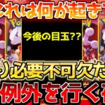 【ポケカ】意外過ぎた光景広がる!!ここ欠けたの痛い…主役っぷりを発揮!!【ポケモンカード最新情報】