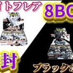【ポケカ】最新弾！！ブラックボルト&ホワイトフレアを大量開封！！【前編】