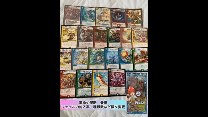 デュエマ  革命編から革命ファイナル　エキスパンション　振り返り