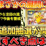 【ポケカ】絶対に逃がせない戦い!!降って湧いたまさかの希望…〇〇も再販来る??【ポケモンカード最新情報】