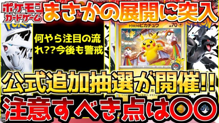【ポケカ】絶対に逃がせない戦い!!降って湧いたまさかの希望…〇〇も再販来る??【ポケモンカード最新情報】