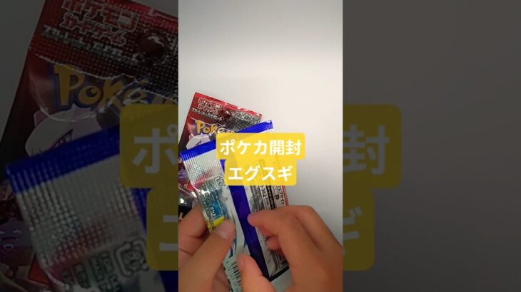 ポケカ開封#ロケット団の栄光#レイジングサーフ