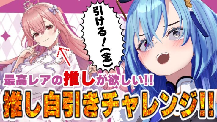 【#ヴァイスシュヴァルツ】引けなかったら即終了！推し自引きチャレンジ！！！！【#春雨麗女 #あおぎり高校】