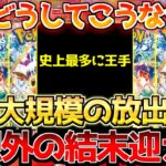 【ポケカ】大きな分岐点到来!!公式砲が流れ込む…想像以上の光景へ【ポケモンカード最新情報】