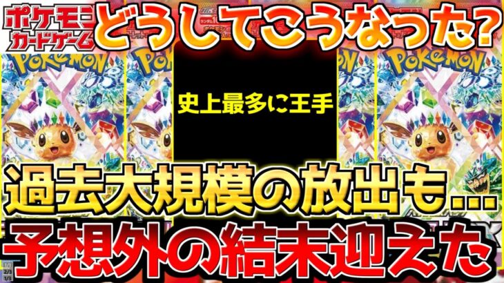【ポケカ】大きな分岐点到来!!公式砲が流れ込む…想像以上の光景へ【ポケモンカード最新情報】