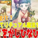 【ラッシュデュエル】新規紹介！いとをかしひなひめ！蘇生に墓地セットのレベル２！！！【遊戯王】