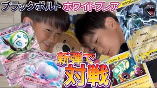 【ポケカ】今更？新弾ブラックボルト＆ホワイトフレアのカードを使ってバトル⚡️🍑