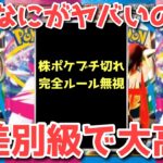 【ポケカ】新情報発覚からこんなに変わる⁉︎ポケカが自らルールを放棄して暴走モード！！！【ポケカ高騰】