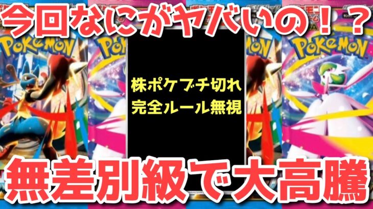 【ポケカ】新情報発覚からこんなに変わる⁉︎ポケカが自らルールを放棄して暴走モード！！！【ポケカ高騰】