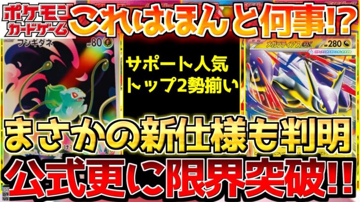 【ポケカ】新商品既に魔境!!メガブレイブ＆メガシンフォニア新情報!!想像を越えてきた!!【ポケモンカード最新情報】