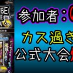 【悲報】絶対参加者が集まらない公式大会が始まってしまった件。【店舗王決定戦】#デュエマ