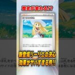 ポケカ最新弾で登場する”リーリエの決心”がヤバすぎる・・・色々とヤバそうなので解説♪【メガブレイブ/メガシンフォニア】