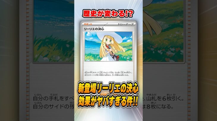 ポケカ最新弾で登場する”リーリエの決心”がヤバすぎる・・・色々とヤバそうなので解説♪【メガブレイブ/メガシンフォニア】