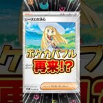 【ポケカ】新弾情報がやばすぎた！！バブル再来の予感!?今後の動きに目が離せない！！