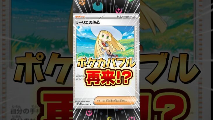 【ポケカ】新弾情報がやばすぎた！！バブル再来の予感!?今後の動きに目が離せない！！