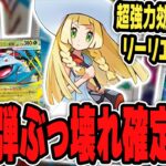 【ポケカ】最新弾マジでヤバいです！新発表された”メガブレイブ・メガシンフォニア”の新規カードを紹介＆解説♪リーリエ、来たか・・・！【メガシンカ】
