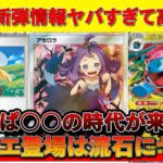 【速報】新弾にリーリエ収録は流石にヤバいって…※○○の時代が来るか！？【ポケモンカード　投資　高騰 】