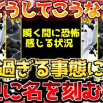 【ポケカ】一瞬で消し飛んだ…後世語り継がれる惨劇。本質が露わになる瞬間。【ポケモンカード最新情報】