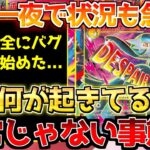 【ポケカ】ついに主役が日の目を浴びる!!一夜でまた急変…〇〇が尋常じゃない事になってきた【ポケモンカード最新情報】