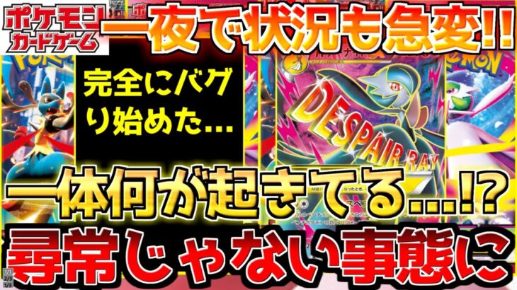 【ポケカ】ついに主役が日の目を浴びる!!一夜でまた急変…〇〇が尋常じゃない事になってきた【ポケモンカード最新情報】