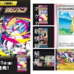【ポケカ】新弾新情報解禁！！メガブレイブメガシンフォニア！！リーリエ来ましたよー
