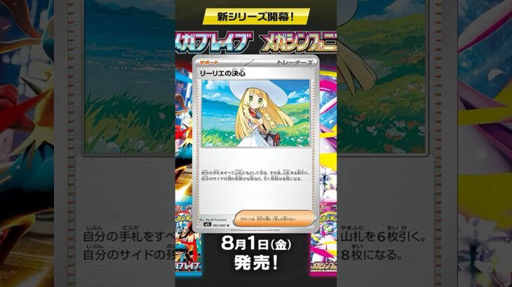 [ポケカ]メガブレイブとメガシンフォニア新情報‼️ #ポケカ新弾 #ポケカ開封 #ポケカ相場 #リーリエ