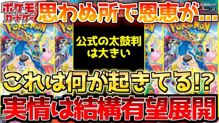 【ポケカ】公式の推しが凄まじい!!追い風は当分続く??魅力にさらに拍車がかかる!!【ポケモンカード最新情報】