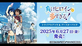 【ヴァイスシュヴァルツ】強い漢たちと負けヒロインが多すぎる！のリストみる