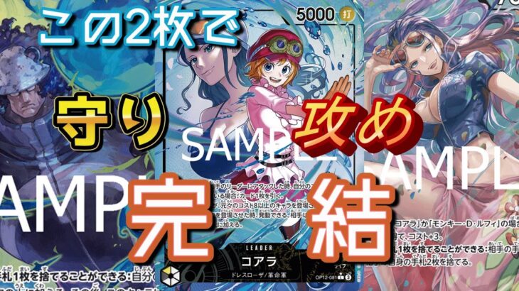 【ワンピースカード】どうやら新弾のコアラが青紫ルフィをメタっているらしい