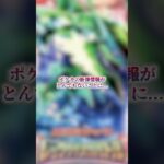 ポケカの新弾情報がとんでもないことに…#ポケモンカード #ポケカ #ポケカ投資 #ポケカ高騰予想 #ポケカ高騰 #ストームエメラルダ
