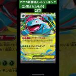 ポケモンカード新弾ランキング
