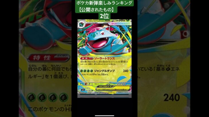 ポケモンカード新弾ランキング