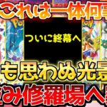 【ポケカ】ついに一つの時代が終わる!!奇跡のシリーズと化した!!【ポケモンカード最新情報】