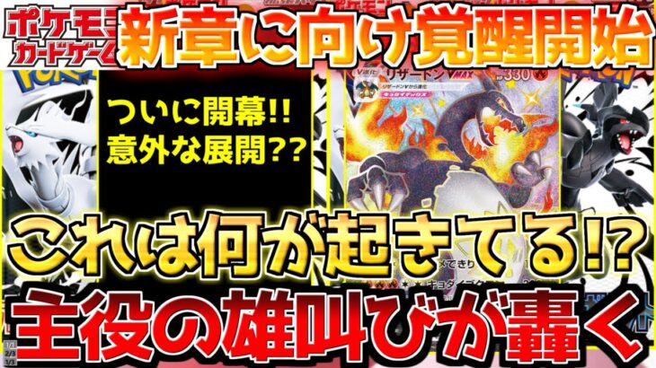 【ポケカ】揺るぎない未来への布石!!次なる主役がスタンバイ!!〇〇は危険性はらむ開幕へ【ポケモンカード最新情報】