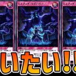 【ラッシュデュエル】新パック考察×ミスマッチ・ライバリーを救いたいランクマ！【遊戯王デュエルリンクス】