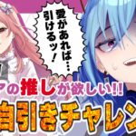 【#ヴァイスシュヴァルツ】引けなかったら即終了！第二回推し自引きチャレンジ！！俺ならできる…ッ！！【#春雨麗女 #あおぎり高校】