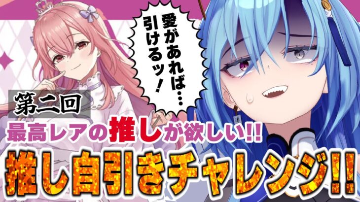 【#ヴァイスシュヴァルツ】引けなかったら即終了！第二回推し自引きチャレンジ！！俺ならできる…ッ！！【#春雨麗女 #あおぎり高校】