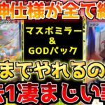 【ポケカ】株ポケの集大成を垣間見る!!ブラックボルト＆ホワイトフレアフラゲ速報!!【ポケモンカード最新情報】
