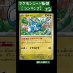 ポケモンカード新弾のランキングです【個人の感想です】
