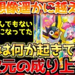 【ポケカ】まさかここまでとは…節目待ちきれず凄まじい光景広がる【ポケモンカード最新情報】