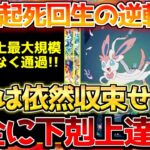 【ポケカ】ブイズ祭りがやってきた!!推しはさらに加速!!公式砲でも止まらない快進撃【ポケモンカード最新情報】