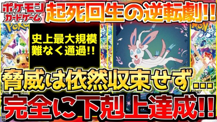 【ポケカ】ブイズ祭りがやってきた!!推しはさらに加速!!公式砲でも止まらない快進撃【ポケモンカード最新情報】