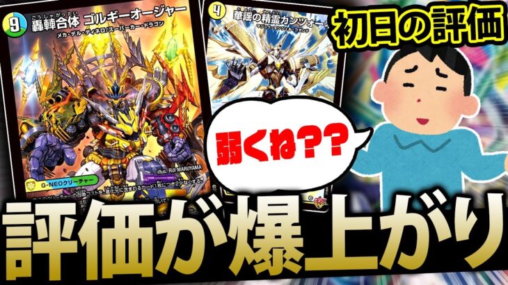 【デュエマ】ゴルギーオージャーのこと舐めてました。本当にすいませんでした。【対戦動画】【トリーヴァゴルギーオージャー】