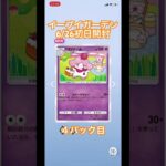 #パック開封 #ポケモンカード #ポケカ #ポケモン #ポケポケ #イーブイガーデン　#初日　#無課金　#新弾　#毎日開封
