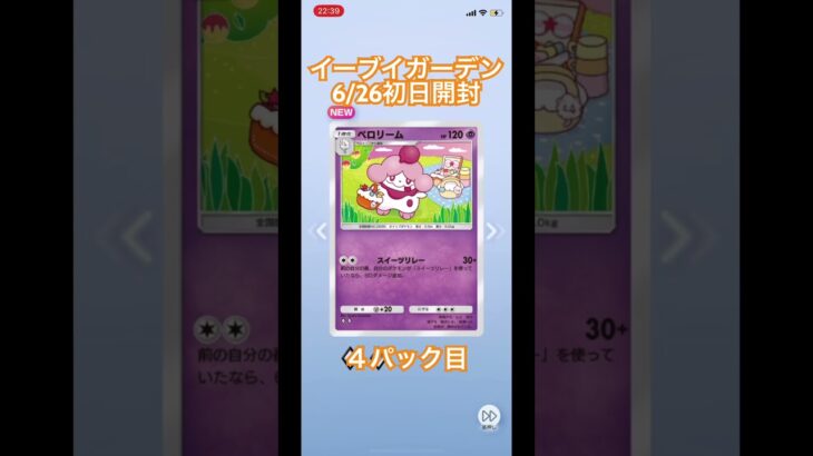 #パック開封 #ポケモンカード #ポケカ #ポケモン #ポケポケ #イーブイガーデン　#初日　#無課金　#新弾　#毎日開封