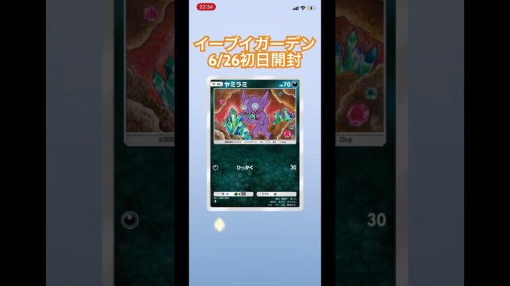 #パック開封 #ポケモンカード #ポケカ #ポケモン #ポケポケ #イーブイガーデン　#初日　#無課金　#新弾　#毎日開封