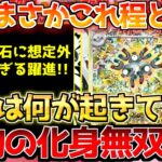 【ポケカ】唯一逆を行くもの…またもや想定外の怪物が産み落とされた!!怪魚は再び復活の兆し【ポケモンカード最新情報】
