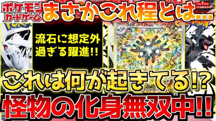 【ポケカ】唯一逆を行くもの…またもや想定外の怪物が産み落とされた!!怪魚は再び復活の兆し【ポケモンカード最新情報】